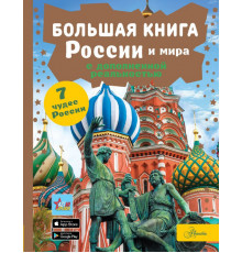 «Путеводители для детей» Крицкая А.А.: 