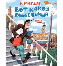 «Лучшие книги С. Маршака» Маршак С.Я.: 