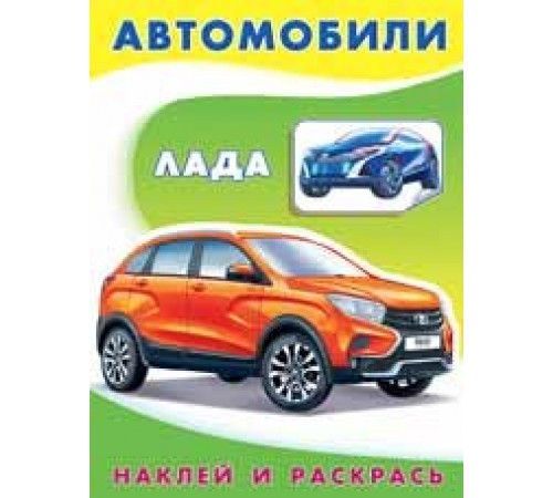 Раскраски с наклейками . Наклей и раскрась -техника. Лада