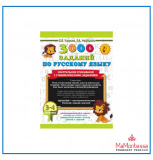 Узорова, Нефёдова: 