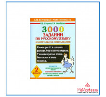 Узорова, Нефедова: 