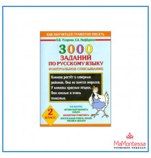 Узорова, Нефедова: 