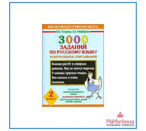 Узорова, Нефедова: 