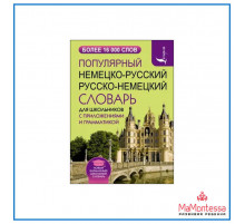 «Новый карманный школьный словарь»  