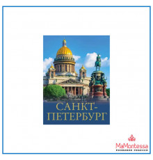 Юрий Нежинский: Санкт-Петербург