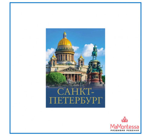 Юрий Нежинский: Санкт-Петербург