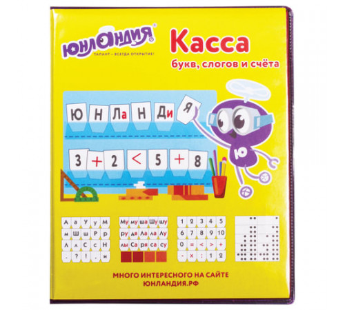 Касса букв, слогов и счета ЮНЛАНДИЯ 