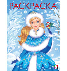 Фл.Д. Зимушка-Зима. Новогодние раскраски