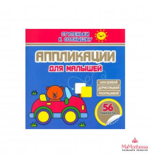 Аппликации для малышей. МАШИНЫ