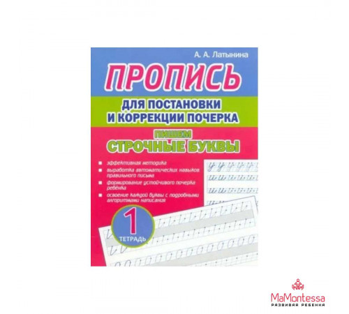 КЛАССИЧЕСКИЕ ПРОПИСИ. ПРАВИЛЬНО ПИШЕМ СТРОЧНЫЕ БУКВЫ КЛАССИЧЕСКИЕ ПРОПИСИ. ПРАВИЛЬНО ПИШЕМ СТРОЧНЫЕ БУКВЫ
