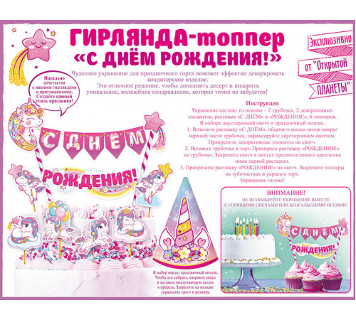 О.Пл.Гирлянда-топпер 