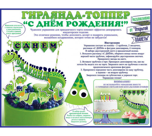 О.Пл.Гирлянда-Топпер. 
