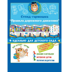 Стенд-гармошка 