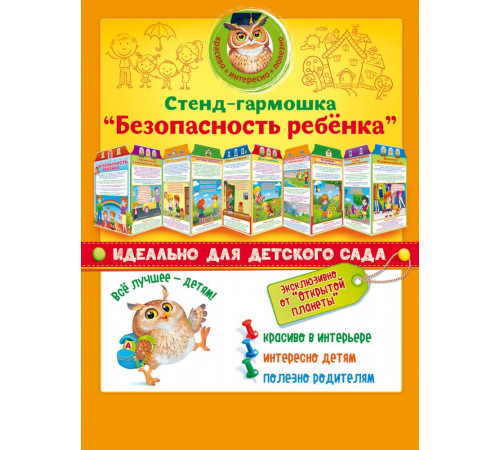 Стенд-гармошка 