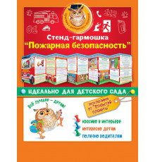 Стенд-гармошка 