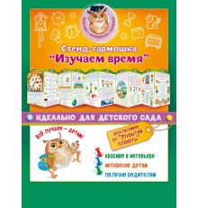 Стенд-гармошка 