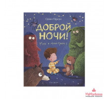 Доброй ночи! Мне и монстрам