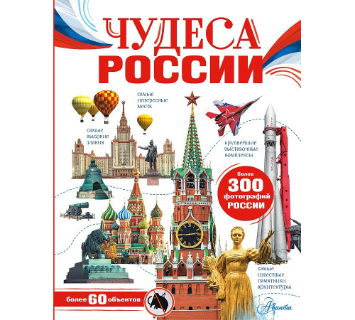 Моя Россия.Чудеса России. Бросалина Л.М.
