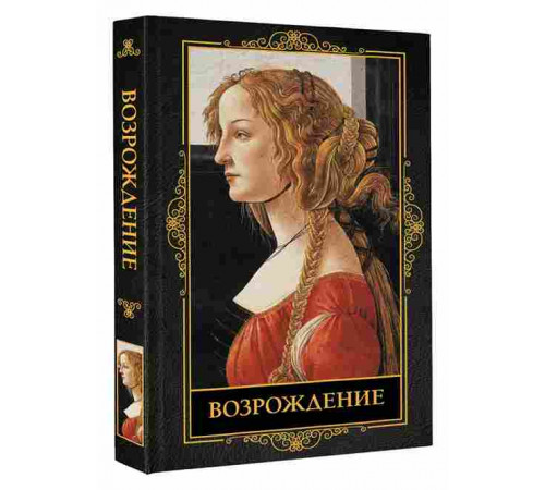 Возрождение