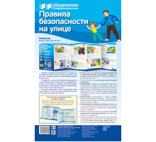 Ширмочки информационные. Правила безопасности на улице,