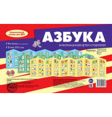 Азбука (учебно-методическое пособие для детей и родителей, разбор основных тем, комплексный подход, .рекомендации) Савушкин С.Н.,