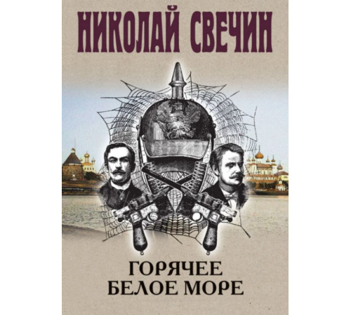 Горячее Белое море