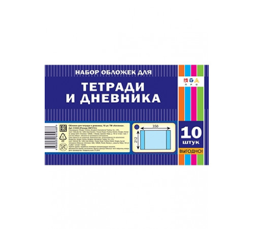 Обложка д/тетради и дневника ПВХ 10 штук.(350х212) С3323