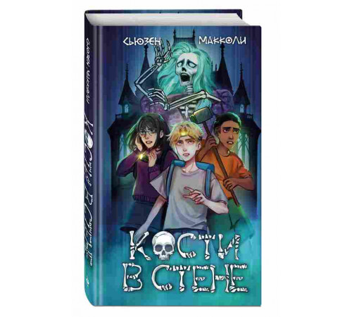Кости в стене (#1) / Бюро Паранормальных Расследований, (2024)