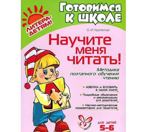 Научите меня читать! 5-6 лет (12233) Научите меня читать! 5-6 лет (12233)