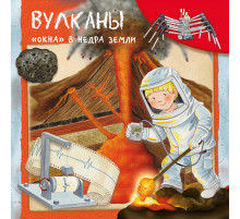 Вулканы. Окна в недра земли (5733) меловка