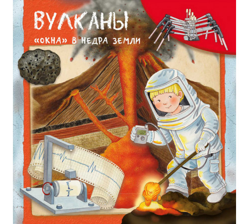 Вулканы. Окна в недра земли (5733) меловка Вулканы. Окна в недра земли (5733) меловка