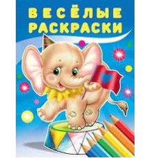 Раскраски для малышей. Веселые раскраски. Слоненок