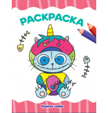 Раскраска А4. Крипи Чиби