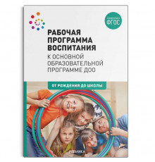 Рабочая программа воспитания 