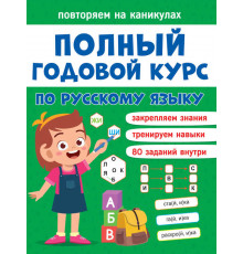 ПОВТОРЯЕМ НА КАНИКУЛАХ. РУССКИЙ ЯЗЫК