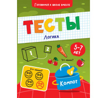 ТЕСТЫ. ЛОГИКА