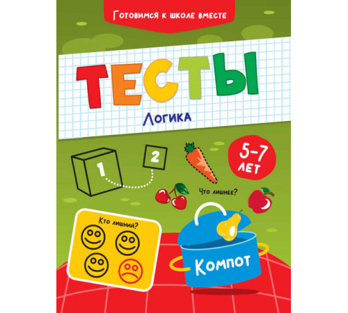 ТЕСТЫ. ЛОГИКА ТЕСТЫ. ЛОГИКА