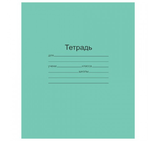 Тетрадь ЗЕЛЁНАЯ обложка 12 л., частая косая линия с полями, офсет, 