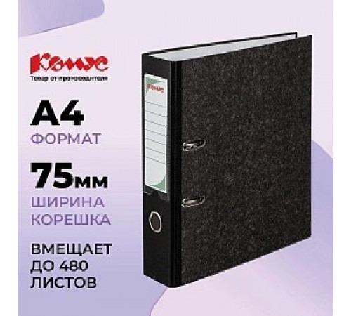 Папка-регистратор Выбор есть 75 мм чёрная бумага с защитным углом