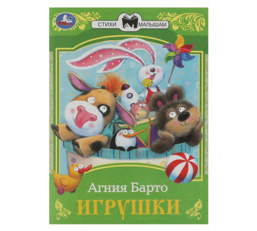 Игрушки. Барто А. Л. Сказки малышам. 145х195 мм. Скрепка. 16 стр.