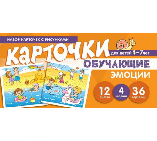 Набор карточек с рисунками. Эмоции. Обучающие карточки. Для детей 4-7 лет - Мартыненко С.М., Танцюра С.Ю. Набор карточек с рисунками. Эмоции. Обучающие карточки. Для детей 4-7 лет - Мартыненко С.М., Танцюра С.Ю.