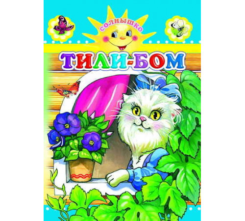 Леда.Книга Карт Солнышко Н Тили-бом