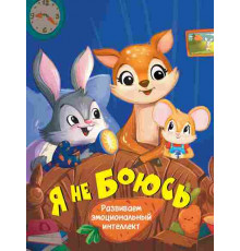 ЦК. Я НЕ БОЮСЬ