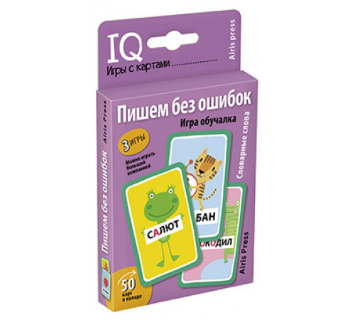 Умные игры с картами (50 карт) Пишем без ошибок. Словарные слова. Игра обучалка