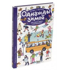 Рассказы по картинкам. Однажды зимой \ Запесочная Е.А.