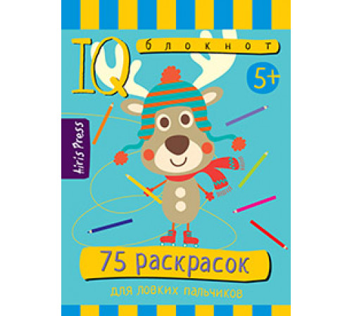 Умный блокнот. 75 раскрасок