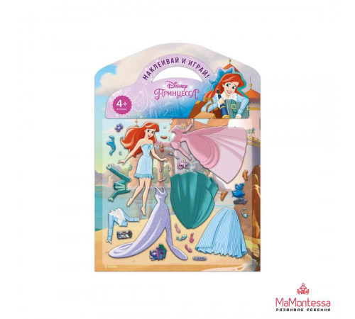 Арт Дизайн. Игровой набор с наклейками