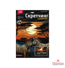 Скретчинг 30*40см Саванна 