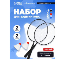 Ракетки для бадминтона ONLYTOP, набор 2 шт., в чехле, чёрно-синие  285979