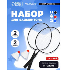 Ракетки для бадминтона ONLYTOP, набор 2 шт., в чехле, чёрно-синие  285979